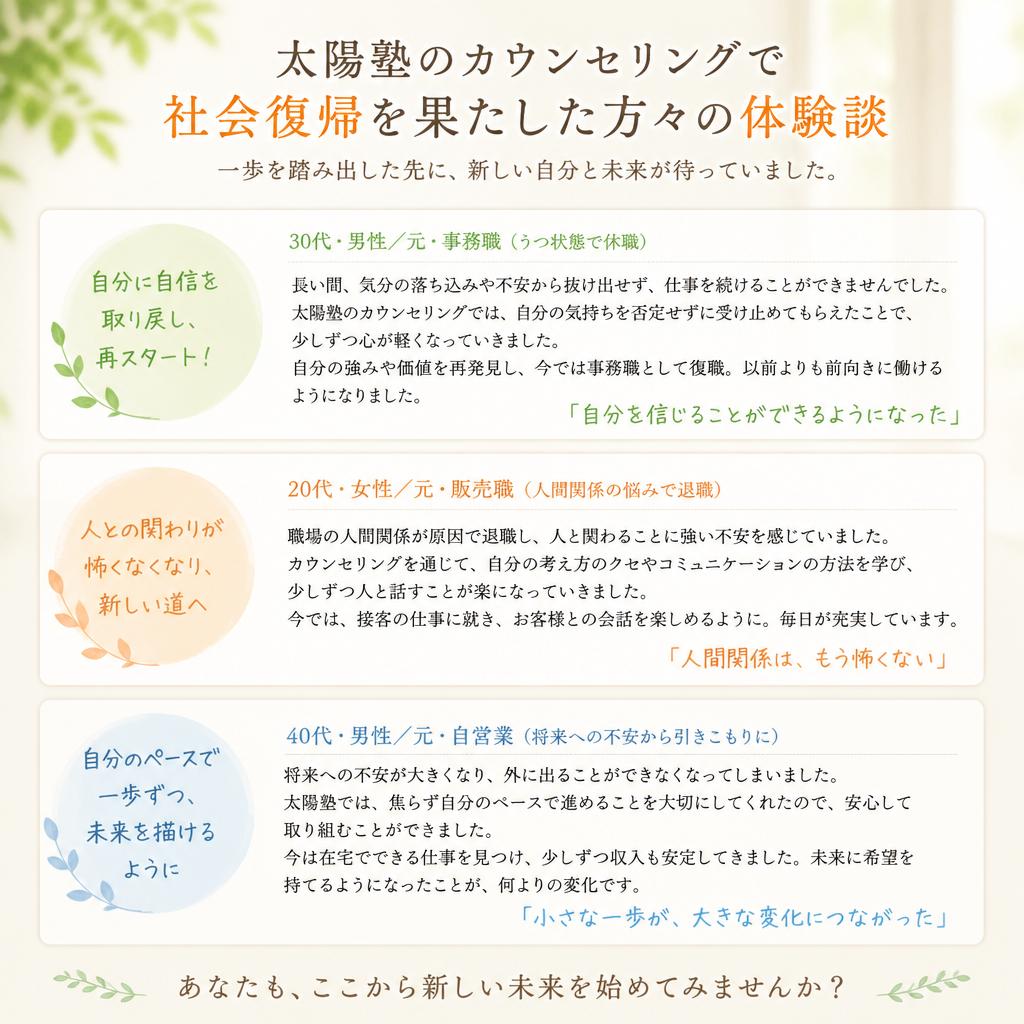 成功事例：一歩踏み出した方々の声