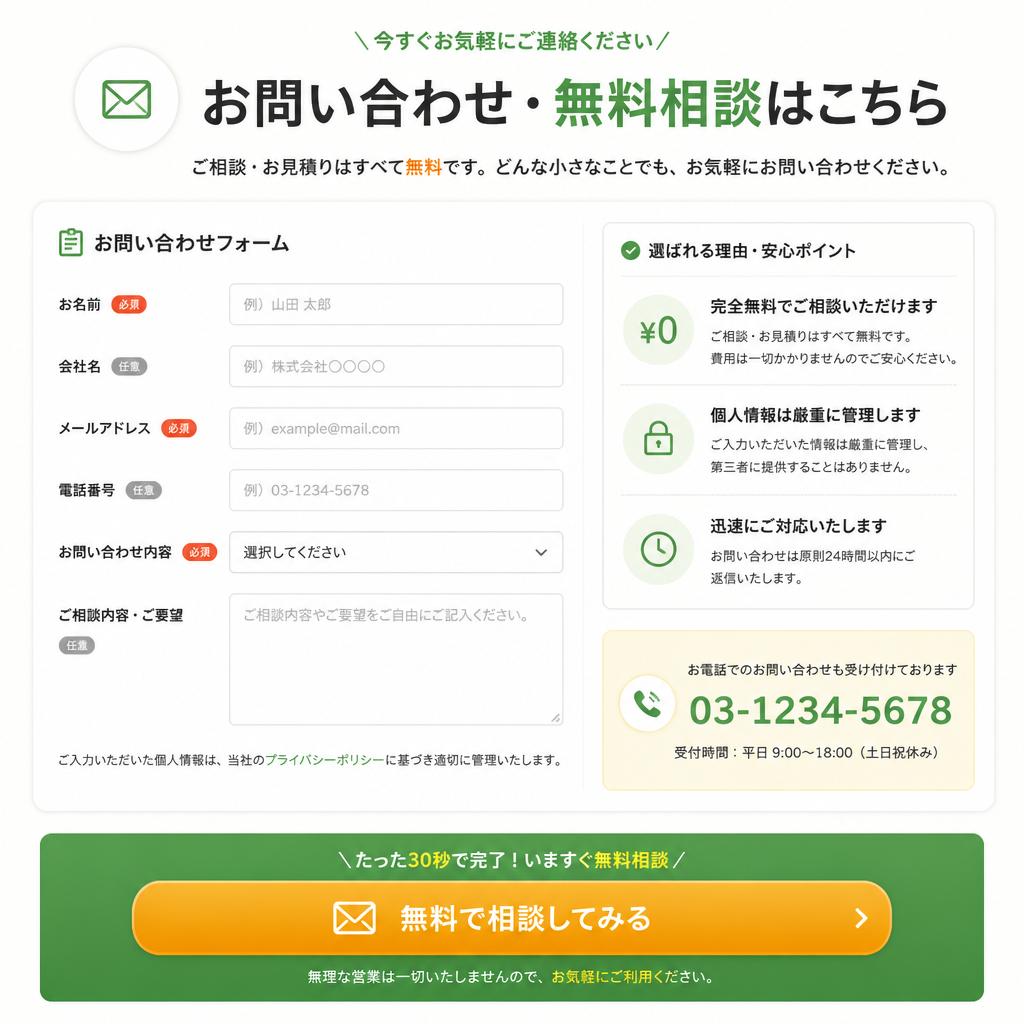 7. お問い合わせ・無料相談のご案内