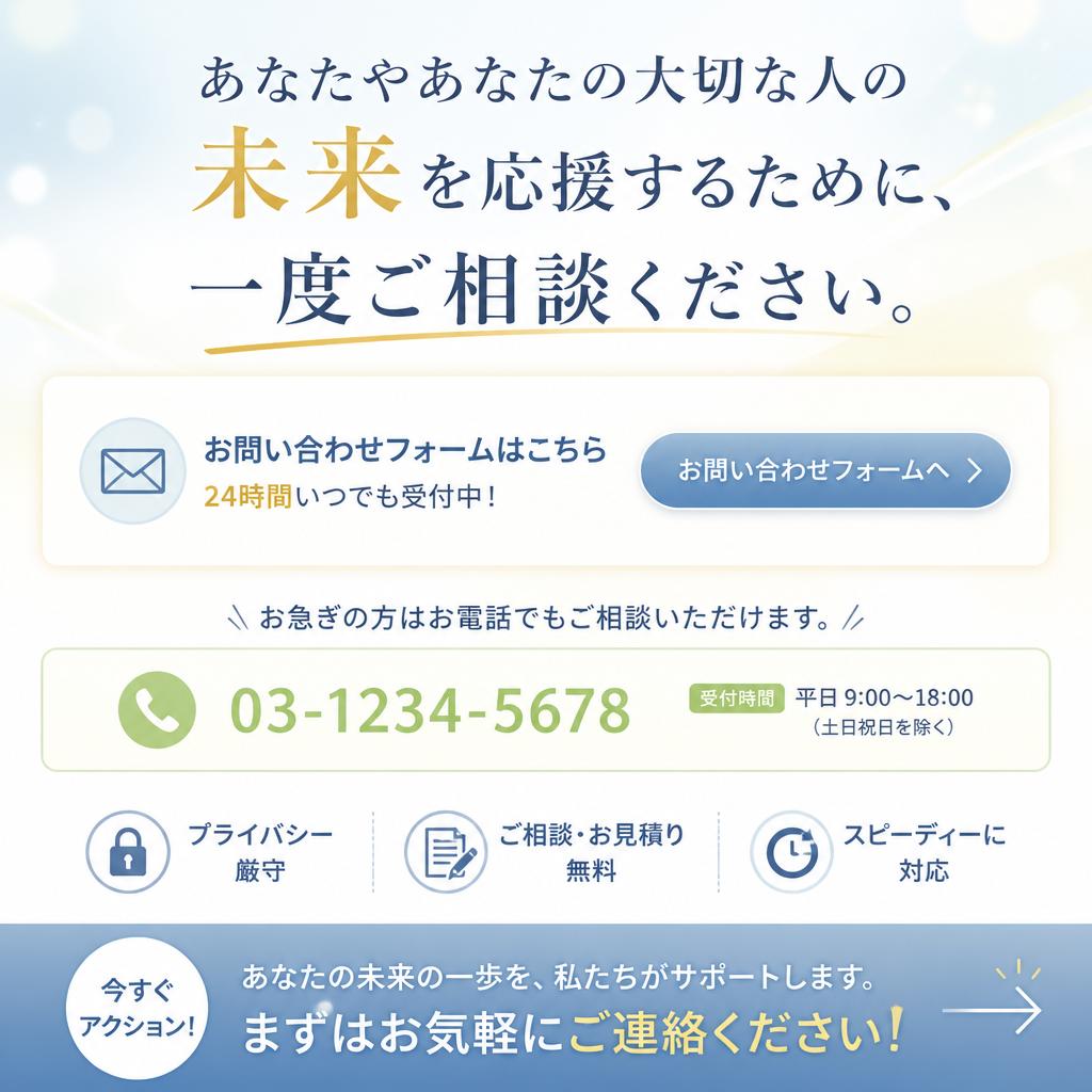 今すぐお問い合わせを！