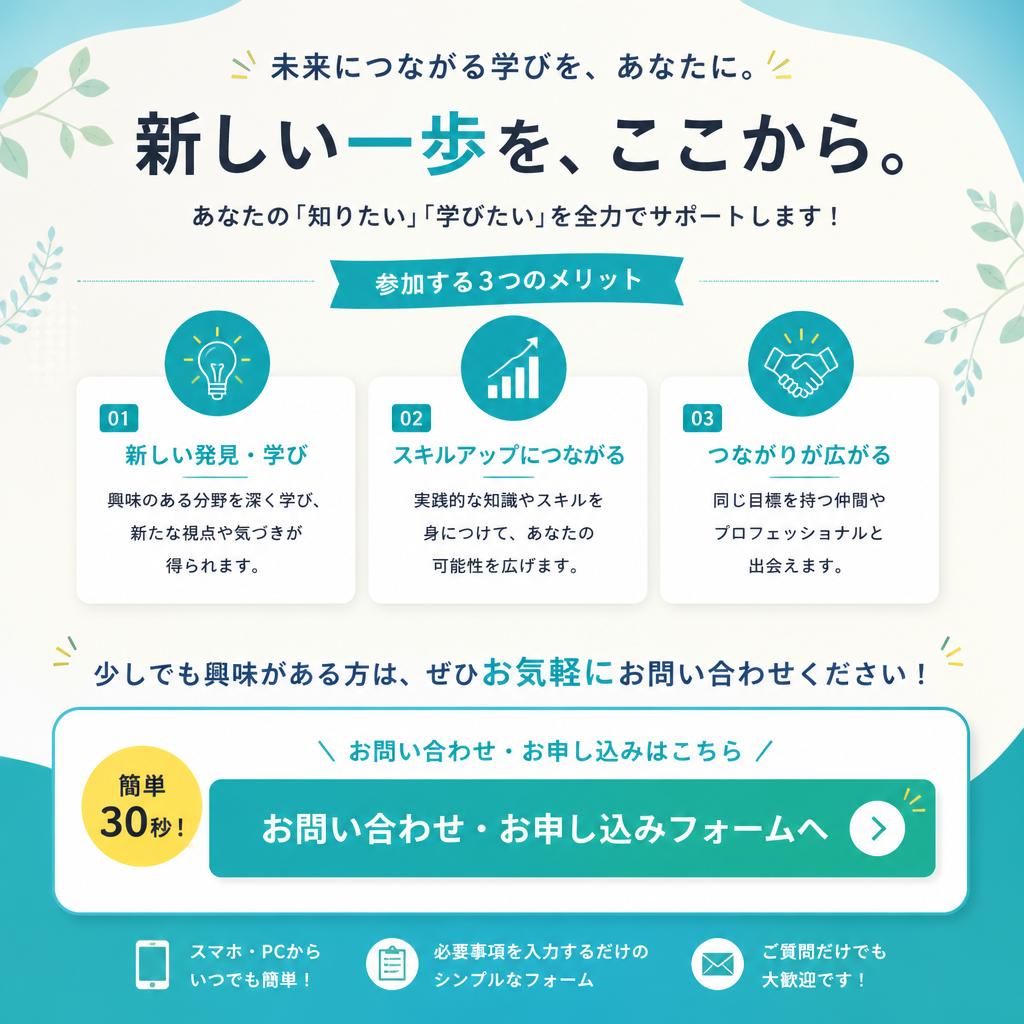 問い合わせ・お申し込み