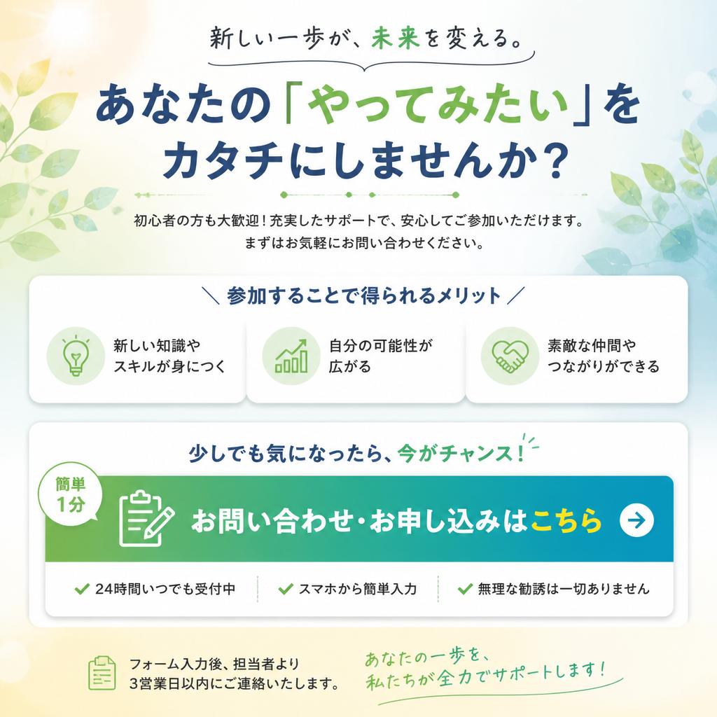 問い合わせ・お申し込み