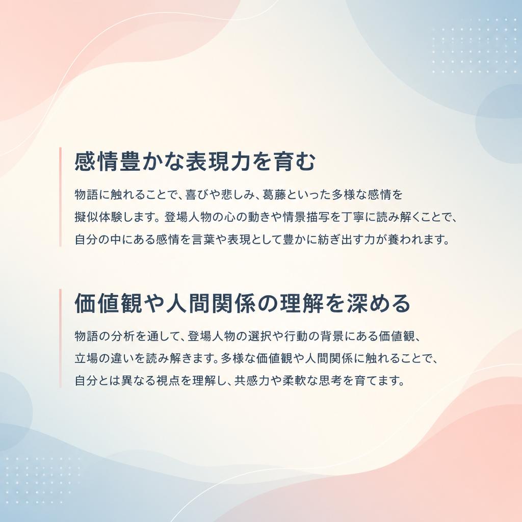 物語の力で広がる視野